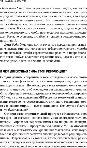 Изображение товара Книга Альпина Будущее разума. Библиотека Сбербанка (Каку М.)