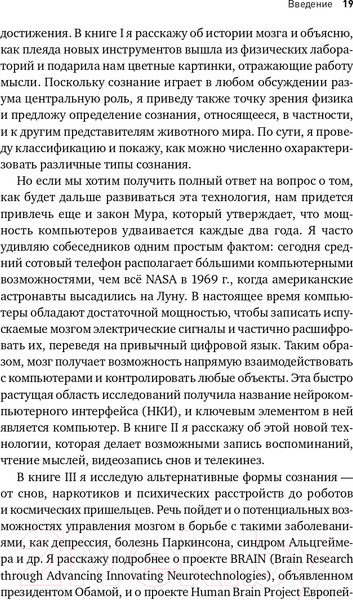 Изображение товара Книга Альпина Будущее разума. Библиотека Сбербанка (Каку М.)