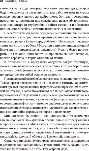 Изображение товара Книга Альпина Будущее разума. Библиотека Сбербанка (Каку М.)