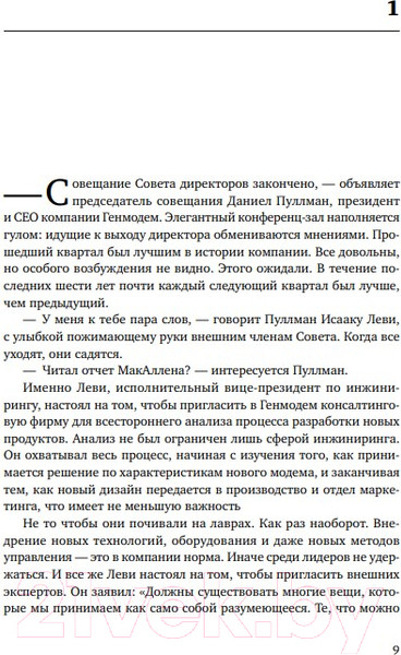 Изображение товара Книга Альпина Критическая цепь (Голдратт Э.)