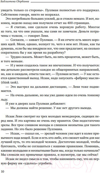 Изображение товара Книга Альпина Критическая цепь (Голдратт Э.)