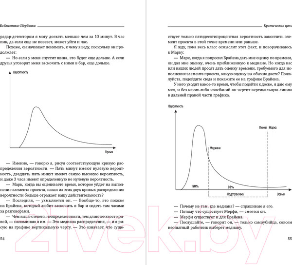 Изображение товара Книга Альпина Критическая цепь (Голдратт Э.)