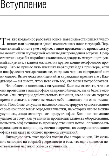 Изображение товара Книга Альпина 5S для офиса. Библиотека Сбербанка (Фабрицио Т., Тэппинг Д.)