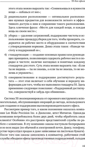 Изображение товара Книга Альпина 5S для офиса. Библиотека Сбербанка (Фабрицио Т., Тэппинг Д.)