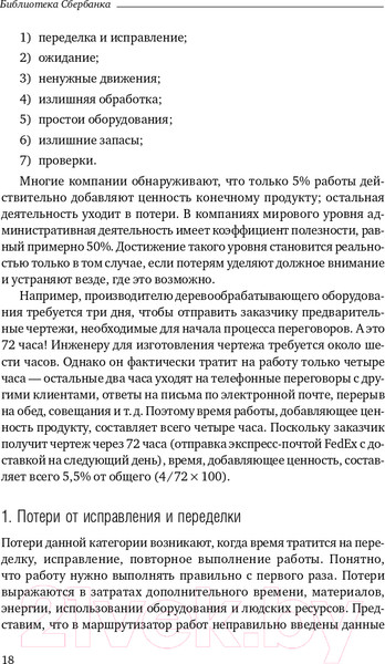 Изображение товара Книга Альпина 5S для офиса. Библиотека Сбербанка (Фабрицио Т., Тэппинг Д.)