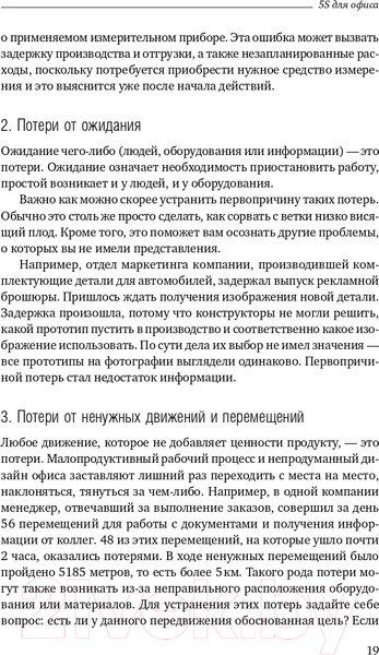 Изображение товара Книга Альпина 5S для офиса. Библиотека Сбербанка (Фабрицио Т., Тэппинг Д.)