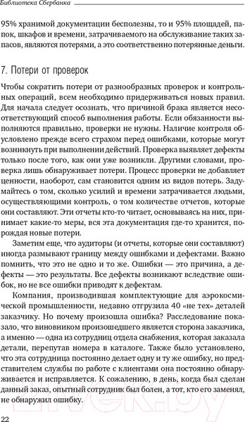 Изображение товара Книга Альпина 5S для офиса. Библиотека Сбербанка (Фабрицио Т., Тэппинг Д.)