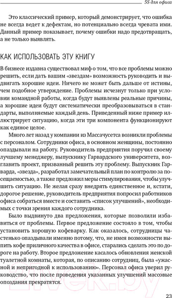 Изображение товара Книга Альпина 5S для офиса. Библиотека Сбербанка (Фабрицио Т., Тэппинг Д.)