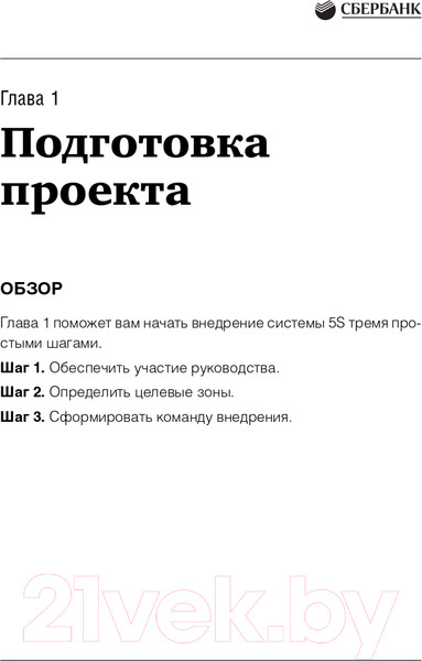 Изображение товара Книга Альпина 5S для офиса. Библиотека Сбербанка (Фабрицио Т., Тэппинг Д.)