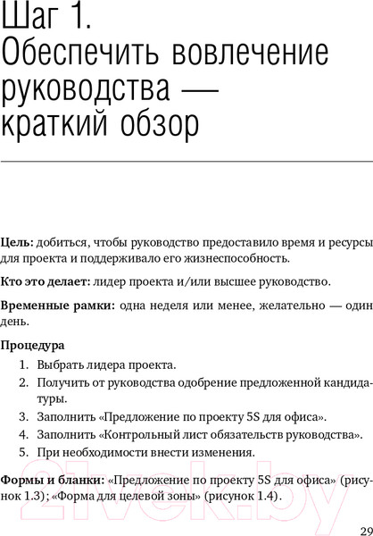 Изображение товара Книга Альпина 5S для офиса. Библиотека Сбербанка (Фабрицио Т., Тэппинг Д.)