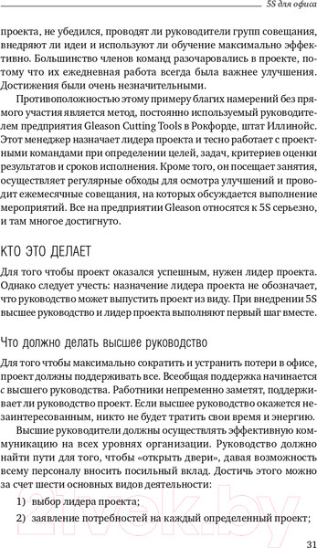 Изображение товара Книга Альпина 5S для офиса. Библиотека Сбербанка (Фабрицио Т., Тэппинг Д.)