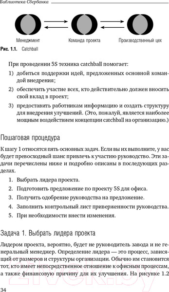 Изображение товара Книга Альпина 5S для офиса. Библиотека Сбербанка (Фабрицио Т., Тэппинг Д.)