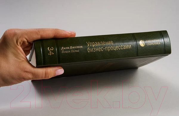 Изображение товара Книга Альпина Управление бизнес-процессами (Нелис Й.)