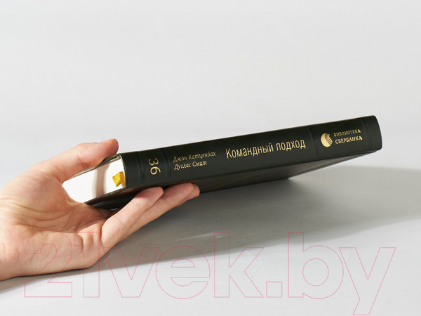 Изображение товара Книга Альпина Командный подход. Создание высокоэффективной организации (Катценбах Ж.)