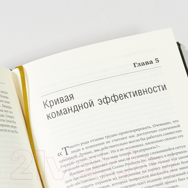 Изображение товара Книга Альпина Командный подход. Создание высокоэффективной организации (Катценбах Ж.)