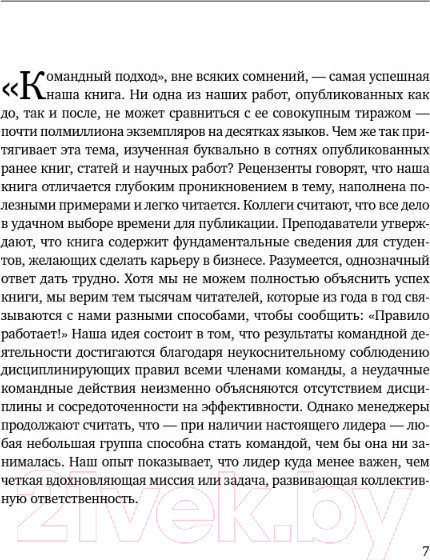 Изображение товара Книга Альпина Командный подход. Создание высокоэффективной организации (Катценбах Ж.)