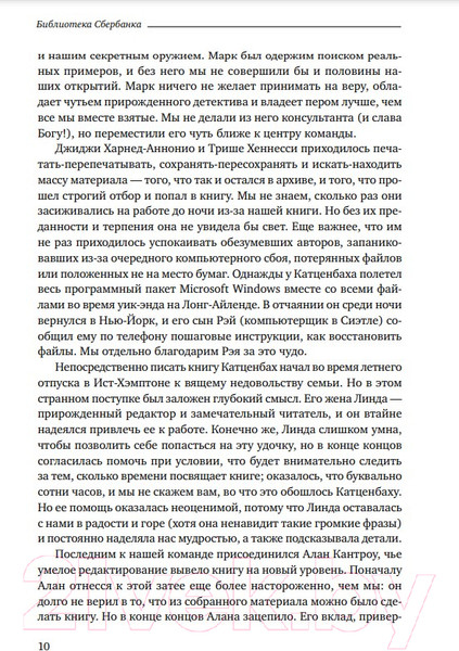 Изображение товара Книга Альпина Командный подход. Создание высокоэффективной организации (Катценбах Ж.)