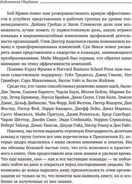 Изображение товара Книга Альпина Командный подход. Создание высокоэффективной организации (Катценбах Ж.)