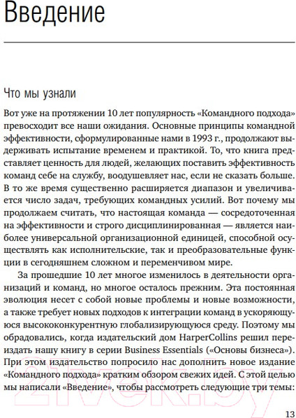 Изображение товара Книга Альпина Командный подход. Создание высокоэффективной организации (Катценбах Ж.)