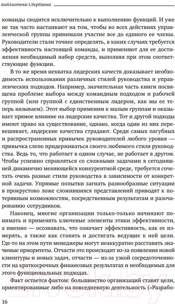Изображение товара Книга Альпина Командный подход. Создание высокоэффективной организации (Катценбах Ж.)