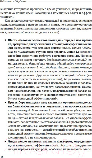 Изображение товара Книга Альпина Командный подход. Создание высокоэффективной организации (Катценбах Ж.)