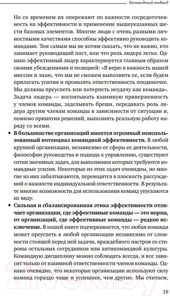 Изображение товара Книга Альпина Командный подход. Создание высокоэффективной организации (Катценбах Ж.)