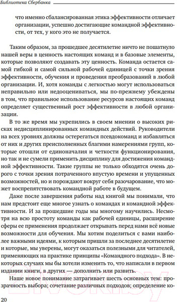 Изображение товара Книга Альпина Командный подход. Создание высокоэффективной организации (Катценбах Ж.)