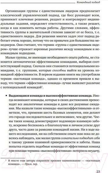 Изображение товара Книга Альпина Командный подход. Создание высокоэффективной организации (Катценбах Ж.)
