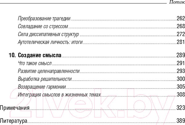 Изображение товара Книга Альпина Поток. Психология оптимального переживания (Чиксентмихайи М.)