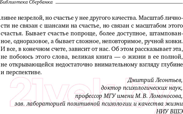 Изображение товара Книга Альпина Поток. Психология оптимального переживания (Чиксентмихайи М.)