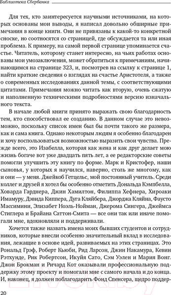 Изображение товара Книга Альпина Поток. Психология оптимального переживания (Чиксентмихайи М.)
