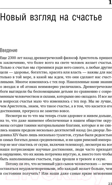 Изображение товара Книга Альпина Поток. Психология оптимального переживания (Чиксентмихайи М.)