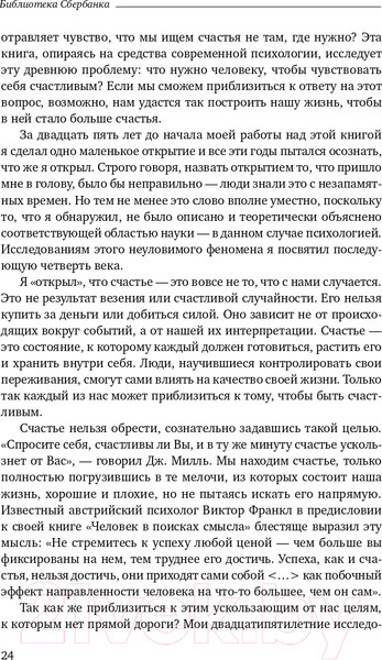 Изображение товара Книга Альпина Поток. Психология оптимального переживания (Чиксентмихайи М.)