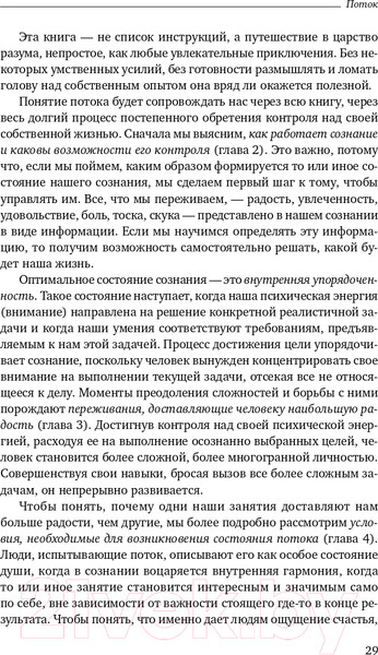Изображение товара Книга Альпина Поток. Психология оптимального переживания (Чиксентмихайи М.)