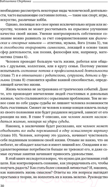 Изображение товара Книга Альпина Поток. Психология оптимального переживания (Чиксентмихайи М.)