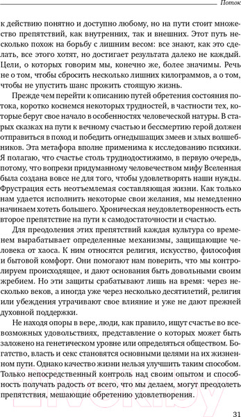 Изображение товара Книга Альпина Поток. Психология оптимального переживания (Чиксентмихайи М.)