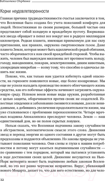 Изображение товара Книга Альпина Поток. Психология оптимального переживания (Чиксентмихайи М.)