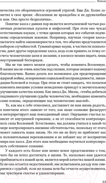 Изображение товара Книга Альпина Поток. Психология оптимального переживания (Чиксентмихайи М.)