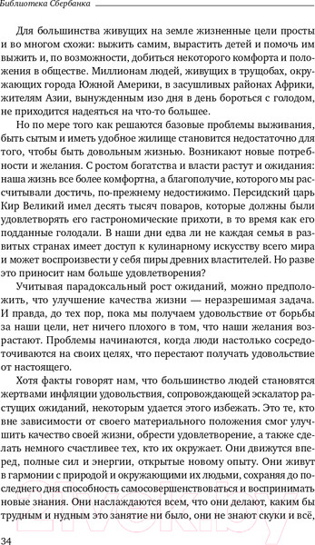 Изображение товара Книга Альпина Поток. Психология оптимального переживания (Чиксентмихайи М.)