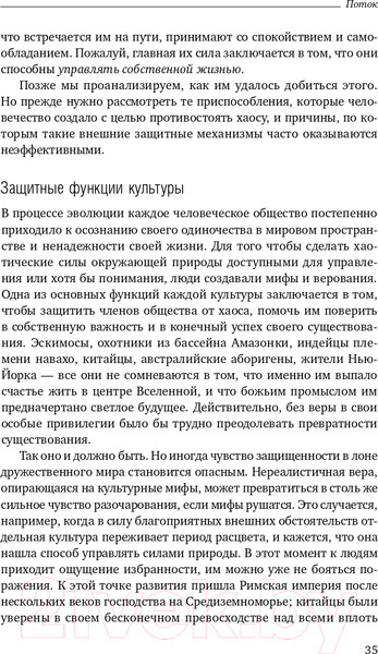 Изображение товара Книга Альпина Поток. Психология оптимального переживания (Чиксентмихайи М.)
