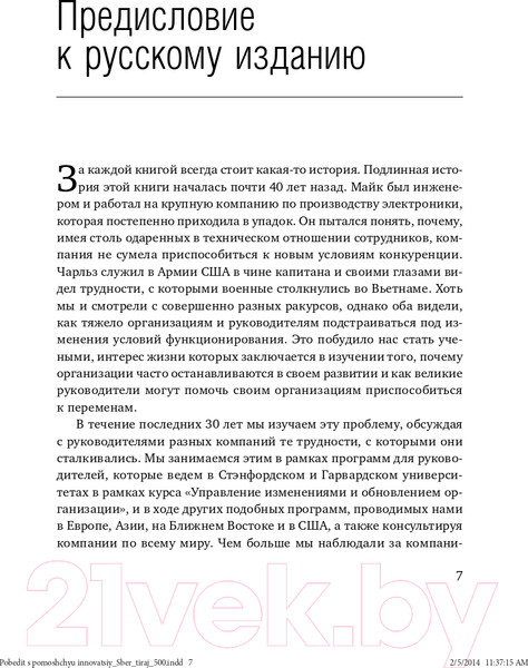Изображение товара Книга Альпина Победить с помощью инноваций: практическое руководство (Ташмен М., О’Рэйлли Ч.)