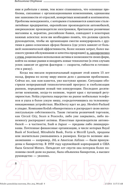 Изображение товара Книга Альпина Победить с помощью инноваций: практическое руководство (Ташмен М., О’Рэйлли Ч.)
