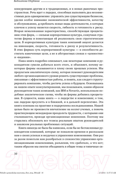 Изображение товара Книга Альпина Победить с помощью инноваций: практическое руководство (Ташмен М., О’Рэйлли Ч.)