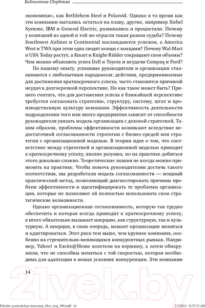 Изображение товара Книга Альпина Победить с помощью инноваций: практическое руководство (Ташмен М., О’Рэйлли Ч.)