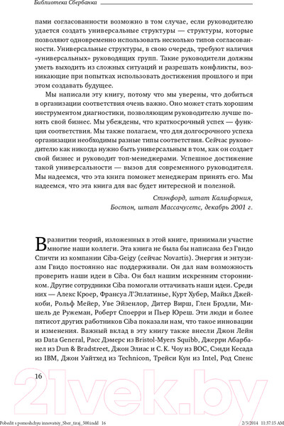 Изображение товара Книга Альпина Победить с помощью инноваций: практическое руководство (Ташмен М., О’Рэйлли Ч.)