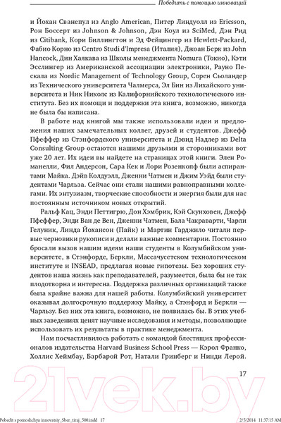 Изображение товара Книга Альпина Победить с помощью инноваций: практическое руководство (Ташмен М., О’Рэйлли Ч.)