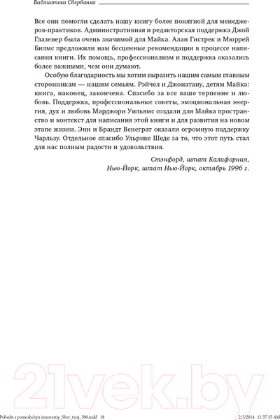 Изображение товара Книга Альпина Победить с помощью инноваций: практическое руководство (Ташмен М., О’Рэйлли Ч.)