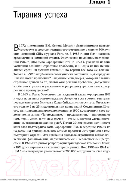 Изображение товара Книга Альпина Победить с помощью инноваций: практическое руководство (Ташмен М., О’Рэйлли Ч.)