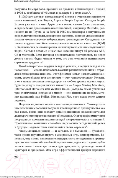 Изображение товара Книга Альпина Победить с помощью инноваций: практическое руководство (Ташмен М., О’Рэйлли Ч.)