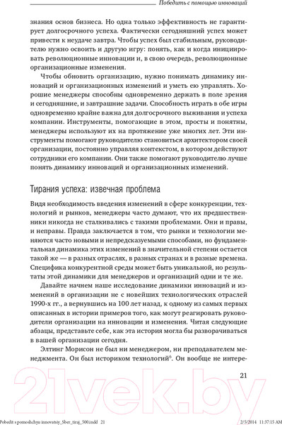 Изображение товара Книга Альпина Победить с помощью инноваций: практическое руководство (Ташмен М., О’Рэйлли Ч.)